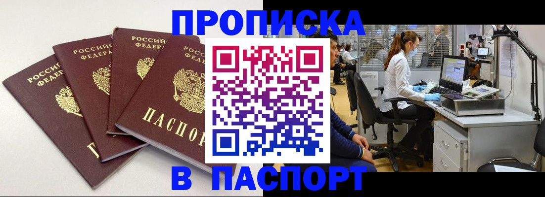 прописка в Невинномысске