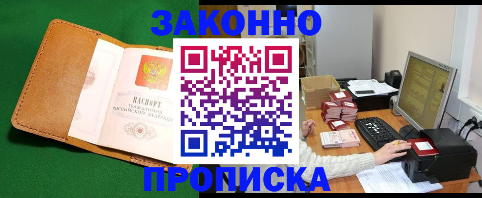 временная регистрация для всех в Невинномысске
