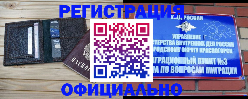 купить прописку в Невинномысске