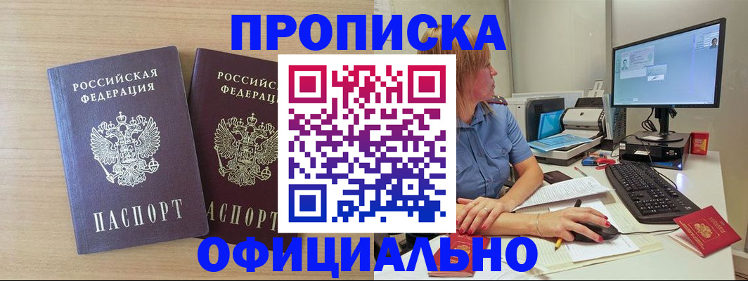 прописка гарантия в Невинномысске
